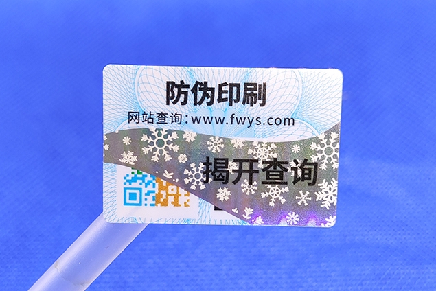 刮開式和揭開式防偽標(biāo)簽如何選擇？