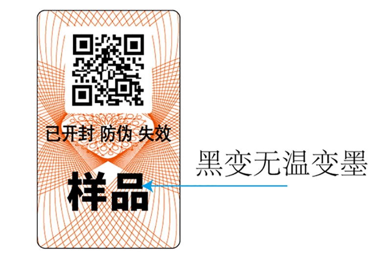 預熱即變的防偽標簽您見過嗎？