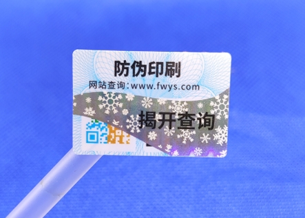 防偽標(biāo)簽的多重優(yōu)勢(shì)，助力產(chǎn)品騰飛