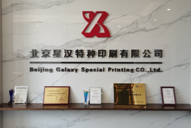 合格的防偽標簽印刷廠家要擁有這些資質(zhì)！