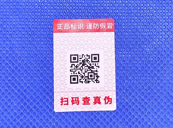 光變防偽標簽的出現(xiàn)，這些行業(yè)有福了!