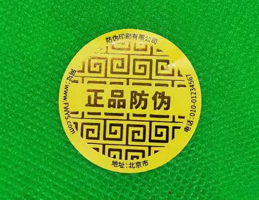 燙金防偽標簽工藝：讓假貨無處遁形！